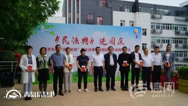 青島市北區(qū)“法助企航”惠企法律服務(wù)園區(qū)工作站揭牌
