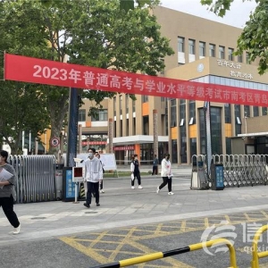 直擊高考：數(shù)學(xué)考試結(jié)束 老師建議考過(guò)了就不要去想了