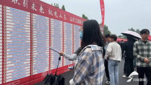 信號山：又是一年畢業(yè)季 山東護(hù)航高校畢業(yè)生順利就業(yè)