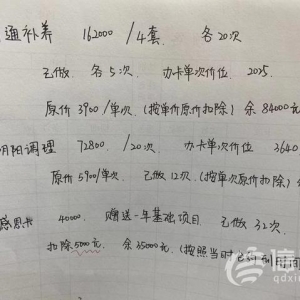 七旬老人辦卡做按摩調(diào)理“陰陽” 三個(gè)月充值超27萬