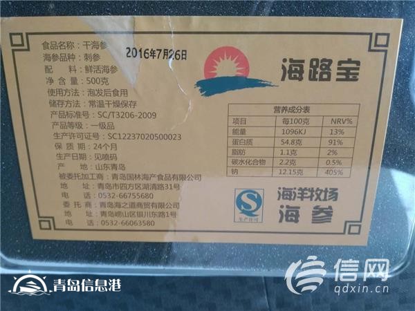 “海路寶”海參有倆生產(chǎn)日期？國(guó)風(fēng)：聯(lián)系廠家