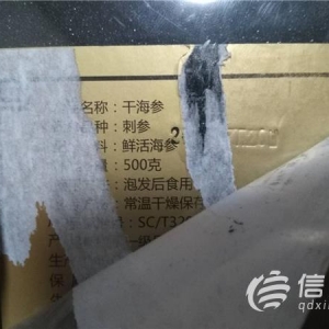 “海路寶”海參有倆生產(chǎn)日期？國風(fēng)：聯(lián)系廠家