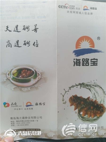 “海路寶”海參有倆生產(chǎn)日期？國(guó)風(fēng)：聯(lián)系廠家