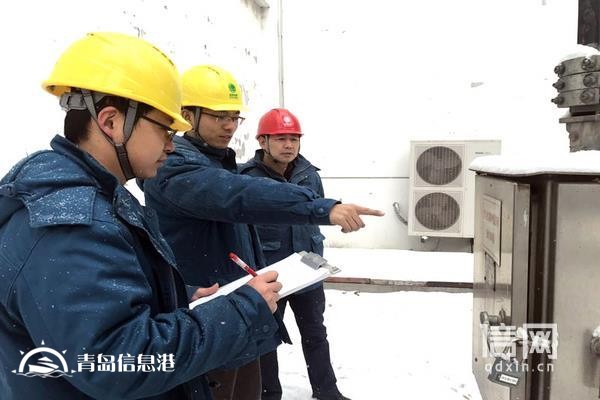 青島供電公司迎戰(zhàn)惡劣天氣 確保電網(wǎng)安全可靠