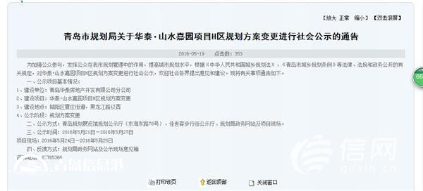 山水嘉園配套變住宅？ 業(yè)主不同意規(guī)劃沒(méi)改成