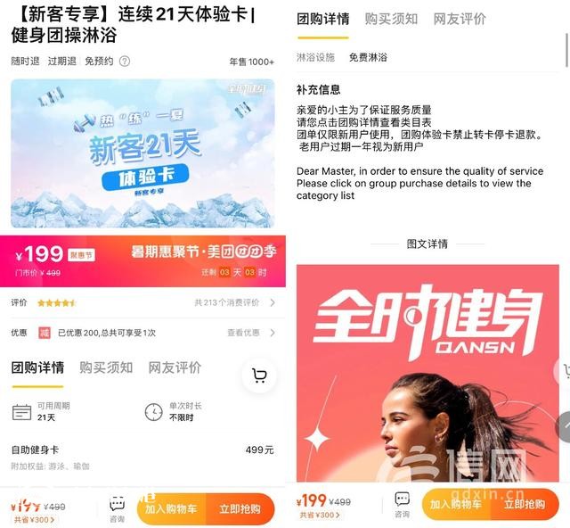 辦完卡遭私教推銷騷擾 想退卡全時健身要扣45%手續(xù)費