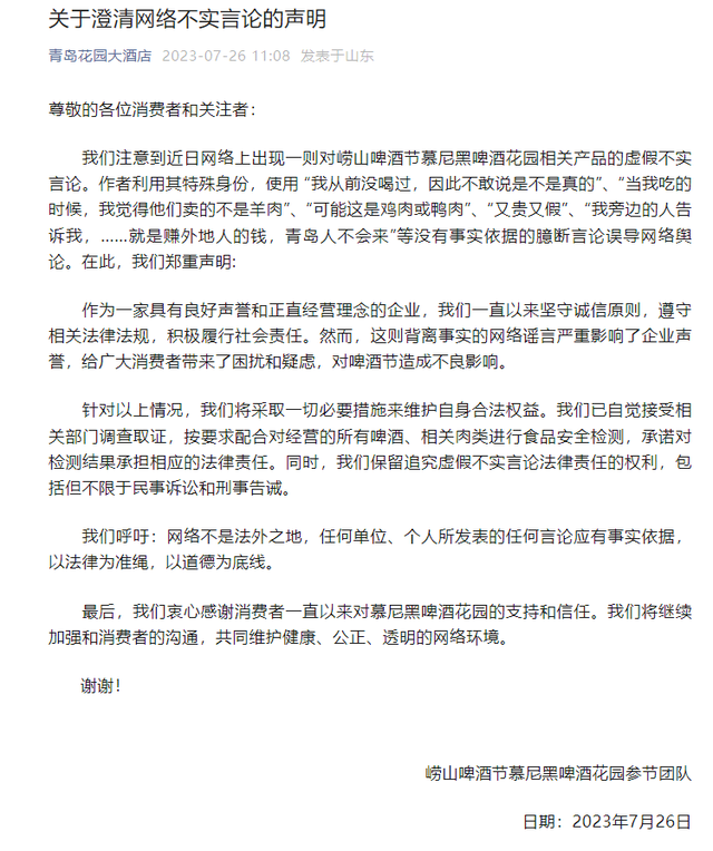 沒喝過的啤酒可能不是真的？ 嶗山啤酒節(jié)慕尼黑啤酒花園參節(jié)團(tuán)隊回應(yīng)
