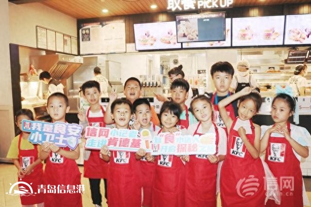 信網(wǎng)“小行動員”走進肯德基 知“食”小達人開啟探秘之旅