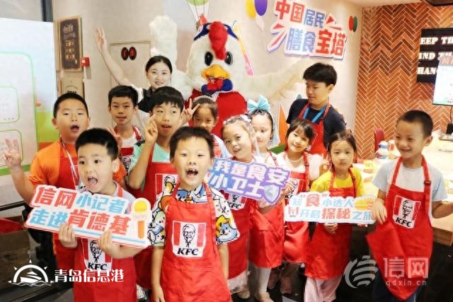 信網(wǎng)“小行動員”走進肯德基 知“食”小達人開啟探秘之旅