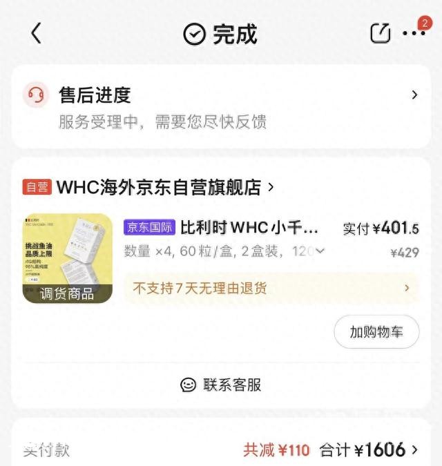 買(mǎi)8盒魚(yú)油只收到4盒 WHC品牌稱(chēng)運(yùn)營(yíng)寫(xiě)的標(biāo)題有歧義