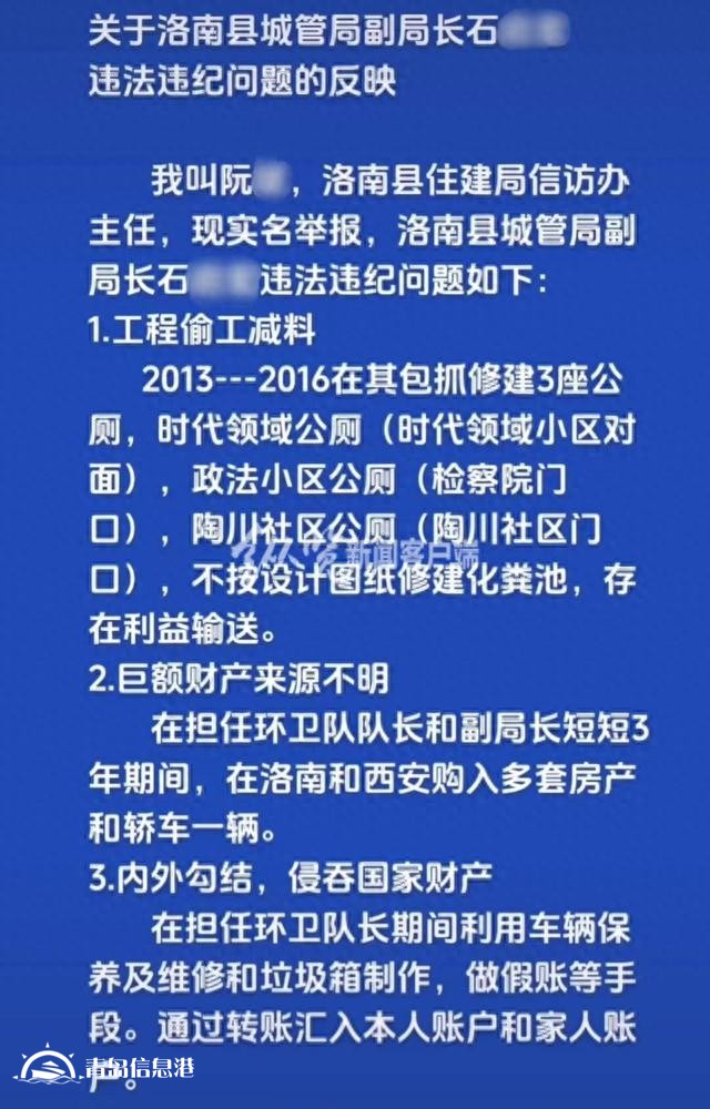 快評丨信訪辦主任上網(wǎng)實名舉報，何以“信網(wǎng)不信訪”？
