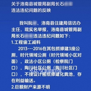 快評丨信訪辦主任上網(wǎng)實名舉報，何以“信網(wǎng)不信訪”？