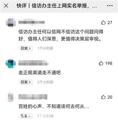 信訪辦主任舉報(bào)時(shí)為何“信網(wǎng)不信訪”？網(wǎng)友吵炸了！