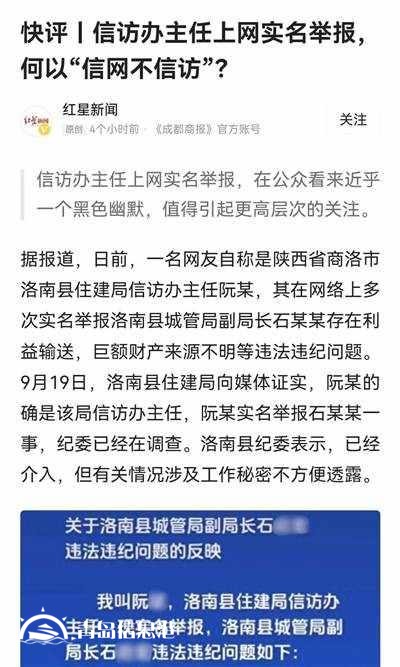 信訪辦主任舉報(bào)時(shí)為何“信網(wǎng)不信訪”？網(wǎng)友吵炸了！