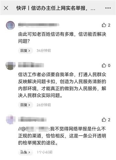 信訪辦主任舉報(bào)時(shí)為何“信網(wǎng)不信訪”？網(wǎng)友吵炸了！