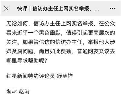 信訪辦主任舉報(bào)時(shí)為何“信網(wǎng)不信訪”？網(wǎng)友吵炸了！