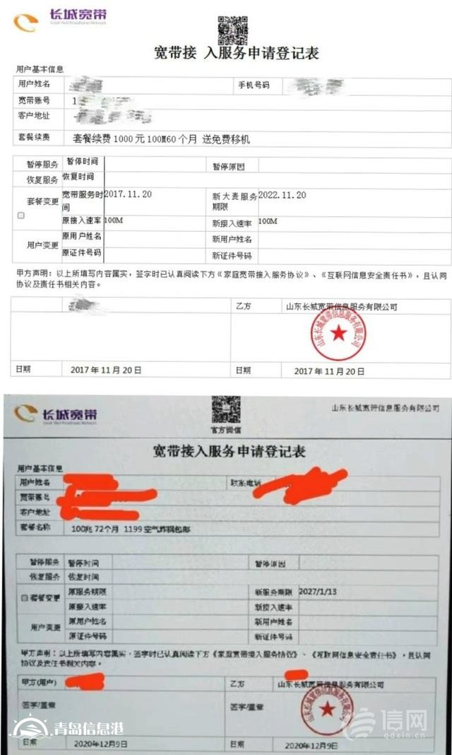 套餐沒到期又被通知續(xù)費(fèi) 用戶質(zhì)疑長城寬帶業(yè)務(wù)單造假