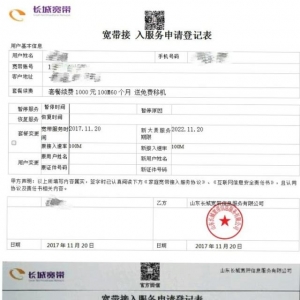套餐沒到期又被通知續(xù)費(fèi) 用戶質(zhì)疑長(zhǎng)城寬帶業(yè)務(wù)單造假