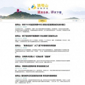 2023青島網(wǎng)紅盛典隆重舉行 信網(wǎng)品牌欄目“信號(hào)山”斬獲殊榮