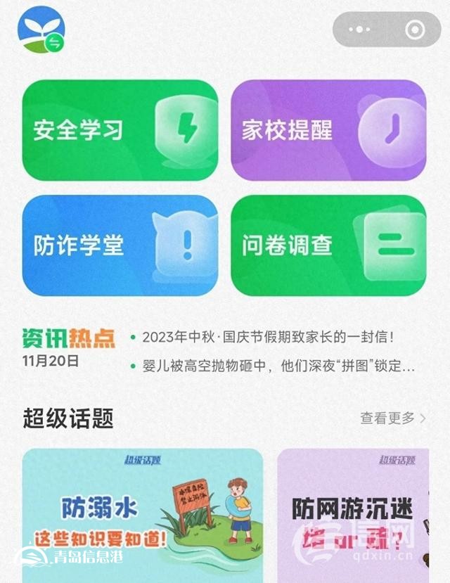 信號山：“安全教育平臺”強制打卡叫停 為擺脫雞肋形式主義點贊
