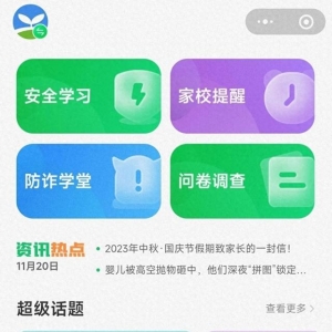 信號山：“安全教育平臺”強(qiáng)制打卡叫停 為擺脫雞肋形式主義點贊