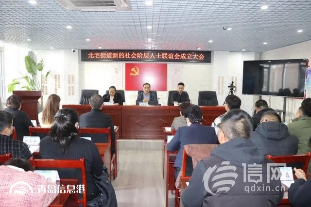 北宅街道新的社會(huì)階層人士聯(lián)誼會(huì)正式成立