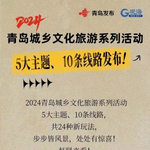 年貨節(jié)、燈光秀、花燈節(jié)！青島官宣超多精彩活動(dòng)→