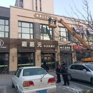 鳳臺中隊(duì)集中整治 拆除多處違規(guī)廣告牌
