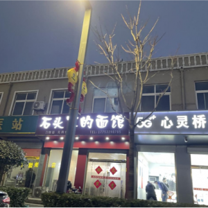 照明群眾夜生活，點亮南村平安路
