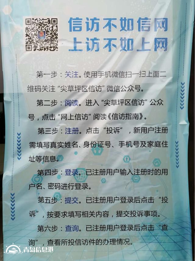 廣泛宣傳從“信訪”到“信網(wǎng)”