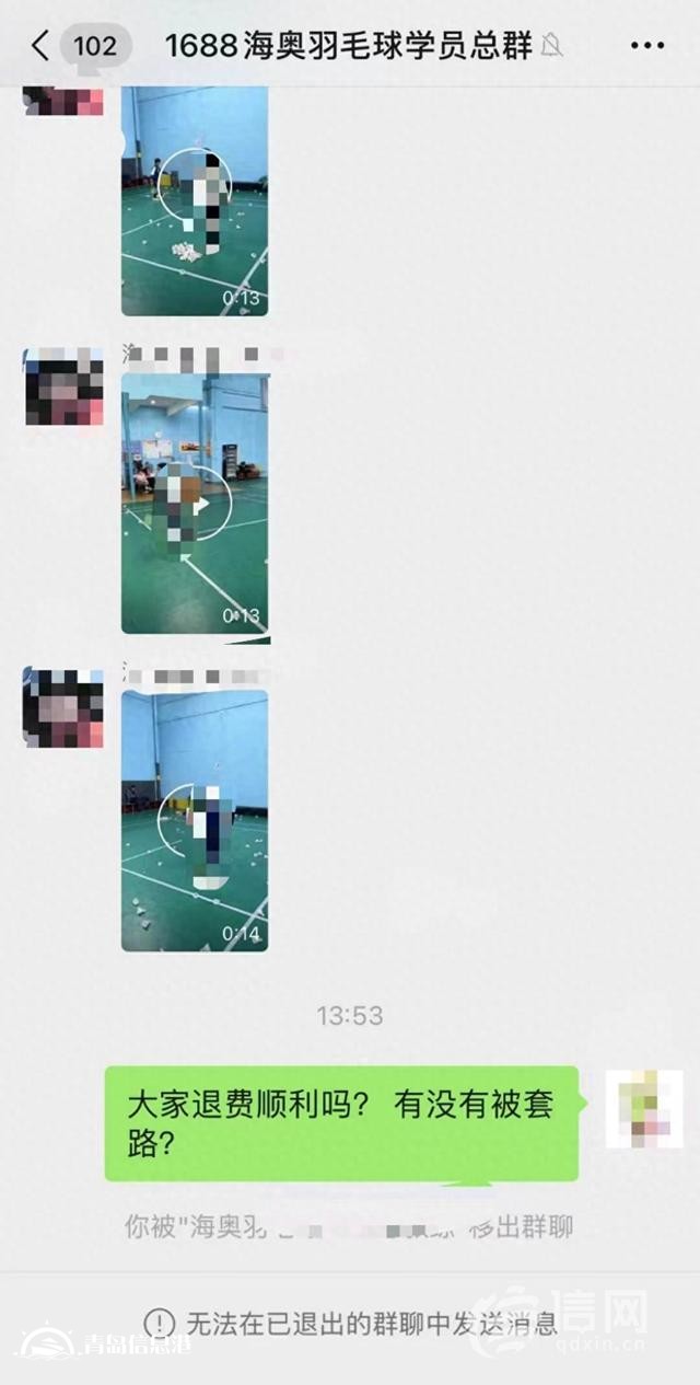 羽毛球俱樂部要改上課地點 家長詢問退費進度被踢出群聊