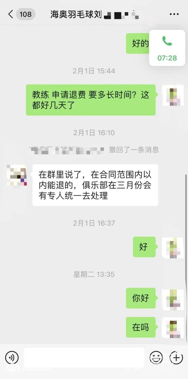 羽毛球俱樂部要改上課地點 家長詢問退費進度被踢出群聊