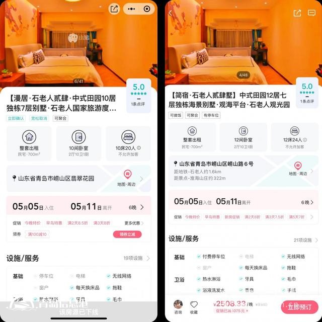 別墅民宿五一價格低于百元 訂單確認后又被要求取消