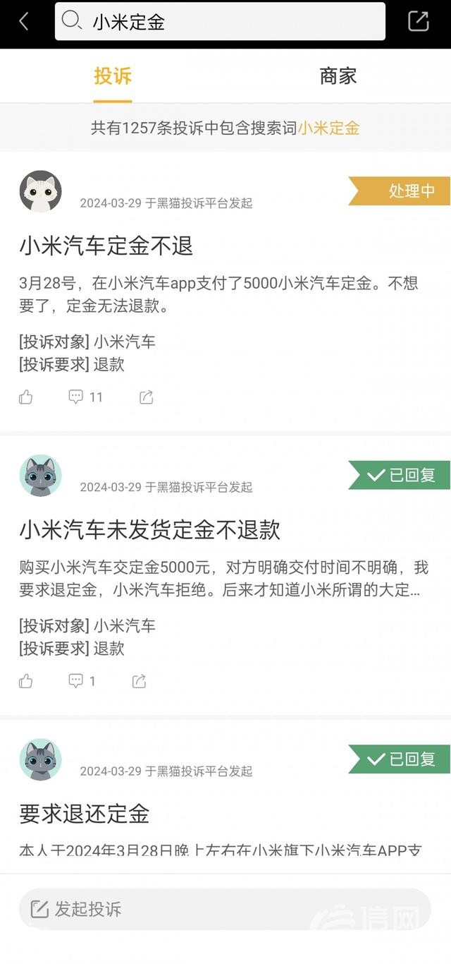小米汽車發(fā)售火爆 部分消費者稱無法退定金
