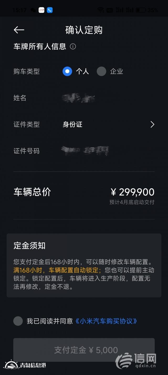 小米汽車發(fā)售火爆 部分消費者稱無法退定金