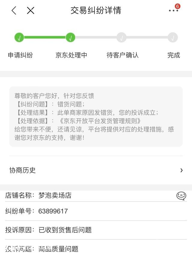 在京東買飛利浦剃須刀收到的是博銳 店方稱倉(cāng)管發(fā)錯(cuò)貨