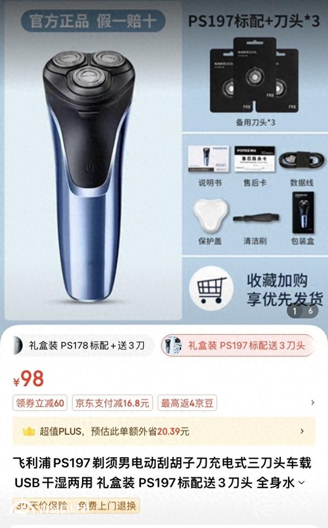 在京東買飛利浦剃須刀收到的是博銳 店方稱倉(cāng)管發(fā)錯(cuò)貨