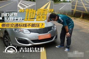 市南區(qū)前三季度交通事故分析：山東路事故最多