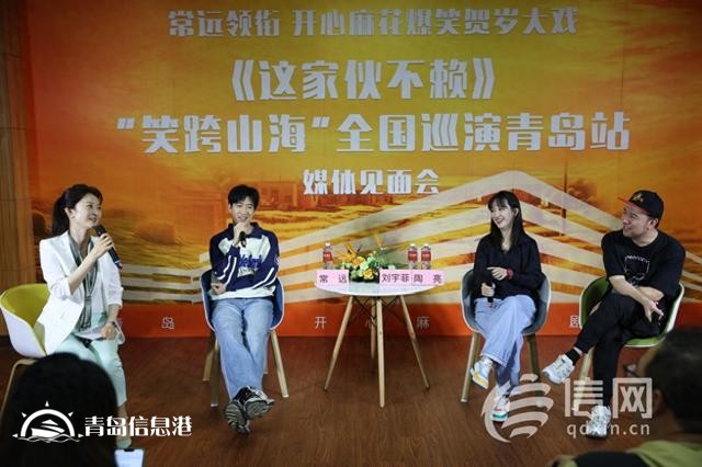 常遠領銜主演 《這家伙不賴》全國巡演青島站首場演出圓滿成功