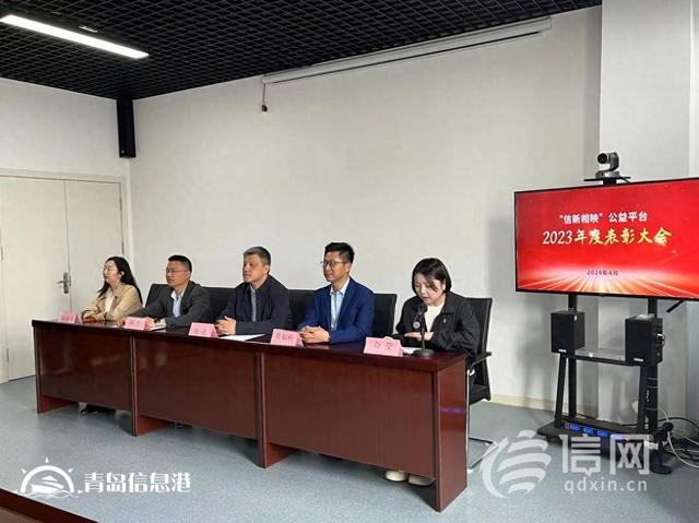 信新相映2023年度優(yōu)秀志愿團隊志愿者表彰大會圓滿舉辦
