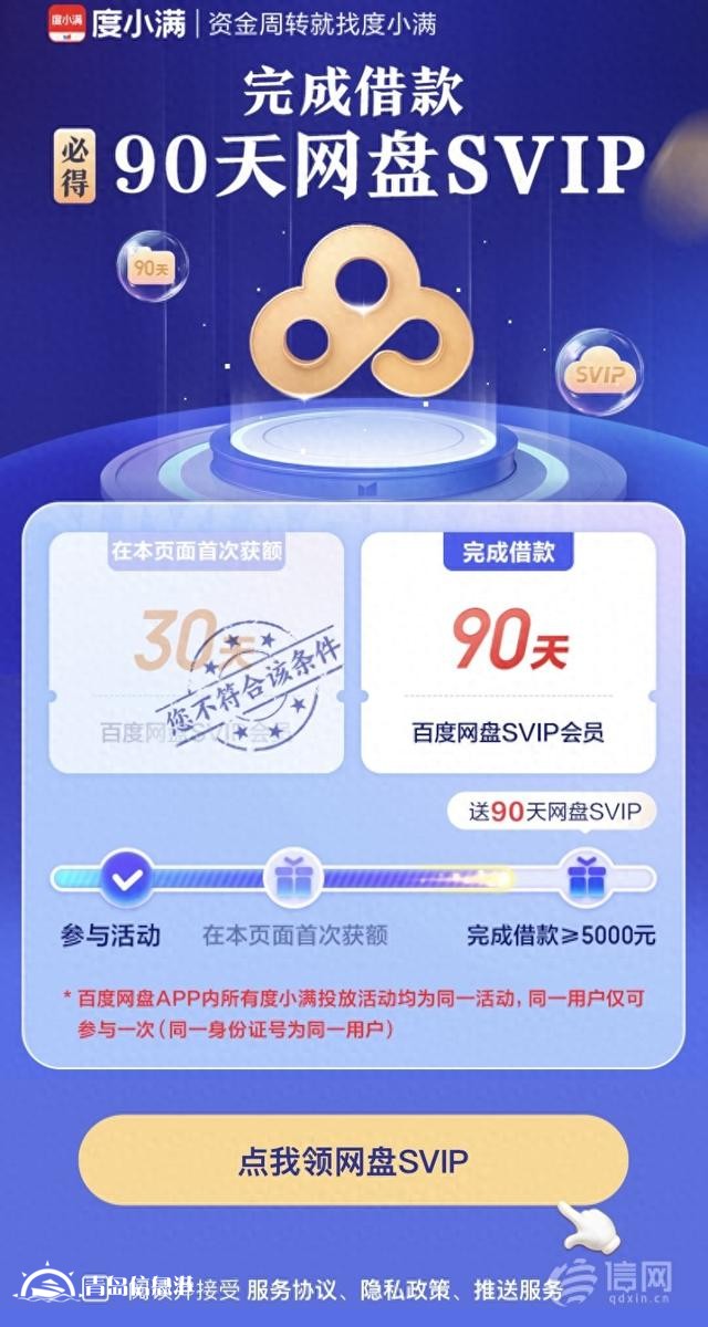 為獲贈百度網(wǎng)盤SVIP開通度小滿 權(quán)益未到賬還頻繁被騷擾