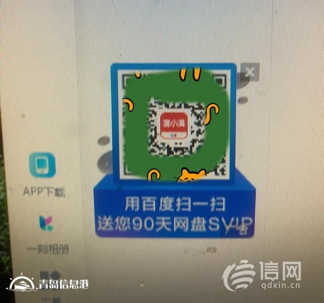 為獲贈百度網(wǎng)盤SVIP開通度小滿 權(quán)益未到賬還頻繁被騷擾