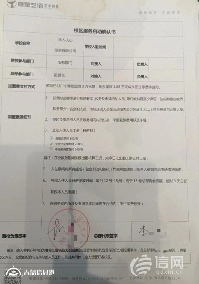 前后花費(fèi)近百萬加盟機(jī)構(gòu) 總部提供的是非法出版物？