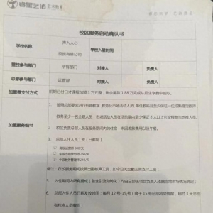 前后花費(fèi)近百萬加盟機(jī)構(gòu) 總部提供的是非法出版物？