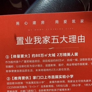 孩子上4年級(jí)了 我家置業(yè)宣傳“家門口”的小學(xué)還沒建好