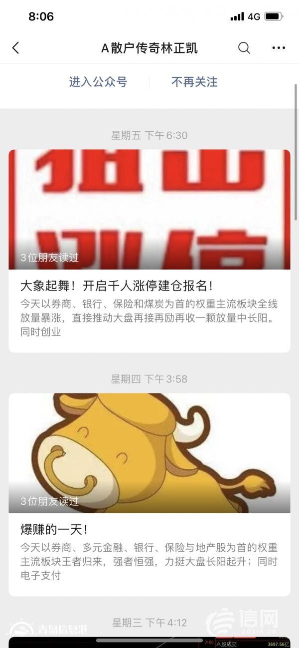 臥底日記（五）：短線金股其實是“幸存者騙局”