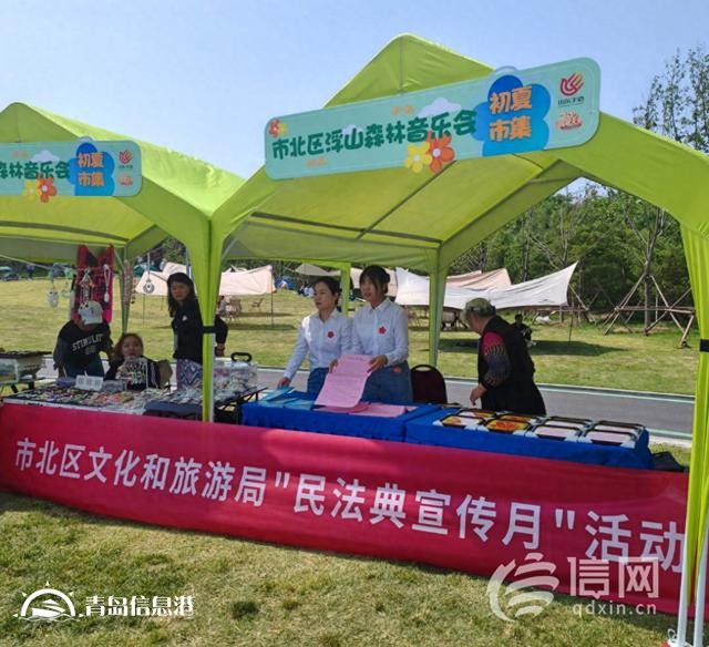 青島市市北區(qū)文化和旅游局開展“民法典宣傳月”活動(dòng)