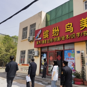 攜手共進(jìn)，同和執(zhí)法中隊開展“透窗”整治行動