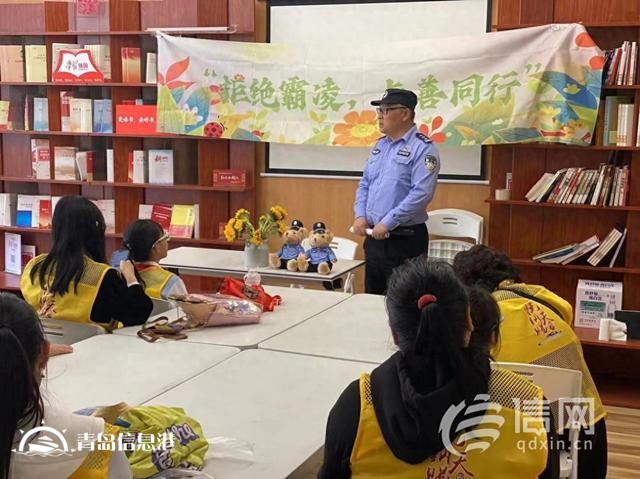 拒絕霸凌與善同行 青島寧夏路派出所開展防霸凌防拐賣講座
