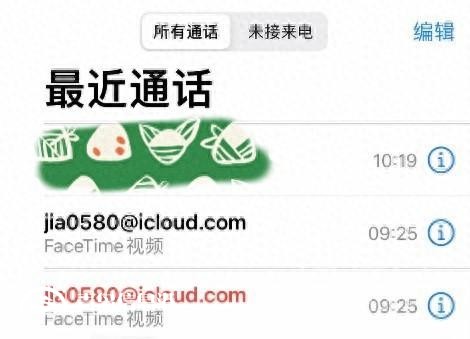 不法分子冒充警方 利用蘋果FaceTime通話進(jìn)行網(wǎng)絡(luò)詐騙